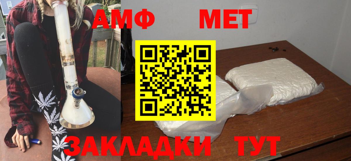 АМФ  Амфетамин VHQ  Вход с VPN  MEGA вход  Славгород 