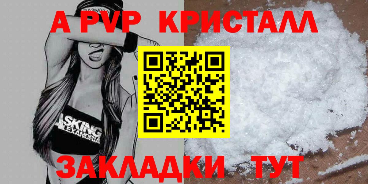 Славгород  A PVP СК  даркнет сайт  Вход с VPN  Alfa_PVP СК  APVP 
