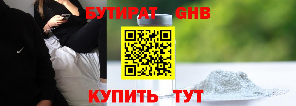 БУТИРАТ 99% Славгород