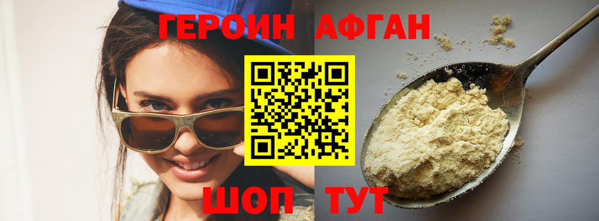 Славгород  ГЕРОИН Heroin  Вход с VPN 