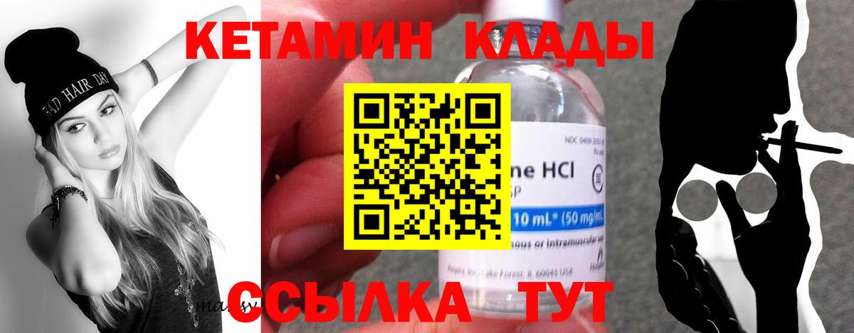Славгород  КЕТАМИН VHQ  Вход с VPN 