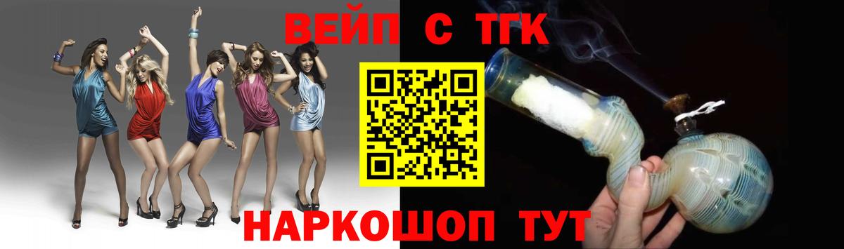 Славгород  ТГК вейп с тгк  Дистиллят ТГК Wax  Вход с VPN 